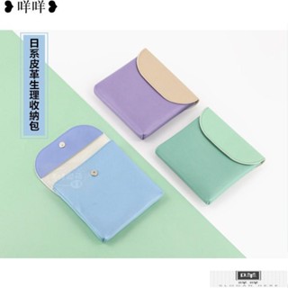 免運 日系皮革收納包 素雅風生理包衛生棉化妝品行動電源學生便攜大容量隨身衛生巾大姨媽包MIEM