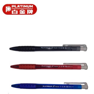 PLATINUM 白金牌 BAK-10 0.7mm 中油筆 原子筆 12支/盒 量販【金玉堂文具】