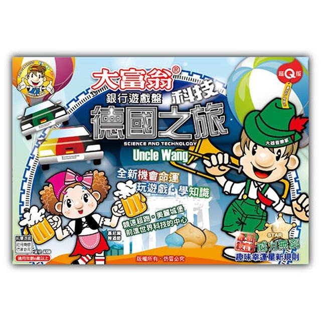 大富翁 超Q版 世界之旅 共8款 桌遊 聚餐 派對 春節 娛樂 團康 【金玉堂文具】