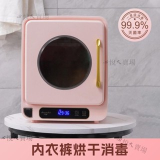 【嚴選精品 限時特惠】內衣褲消毒機小型幹衣機衣物內褲消毒器烘乾機家用殺菌盒