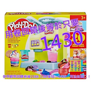 培樂多 廚房系列繽紛咖啡廳遊戲組#1739869