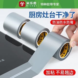熱賣爆款代替鋁箔廚房防水防油貼紙水槽防黴防水貼臺邊水池灶臺防油美縫貼