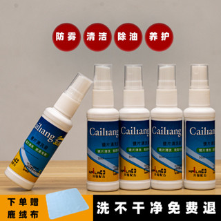 🔥臺灣出貨🔥眼鏡清洗液清潔水噴霧護理劑德國標準鏡片手機螢幕擦眼鏡水清潔劑 JCGY