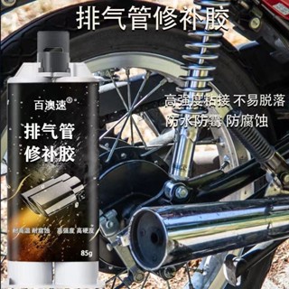🔥臺灣出貨-熱賣中🔥排氣管修補膠汽車摩託車貨車尾氣管生銹破裂孔洞裂縫高強度修補劑
