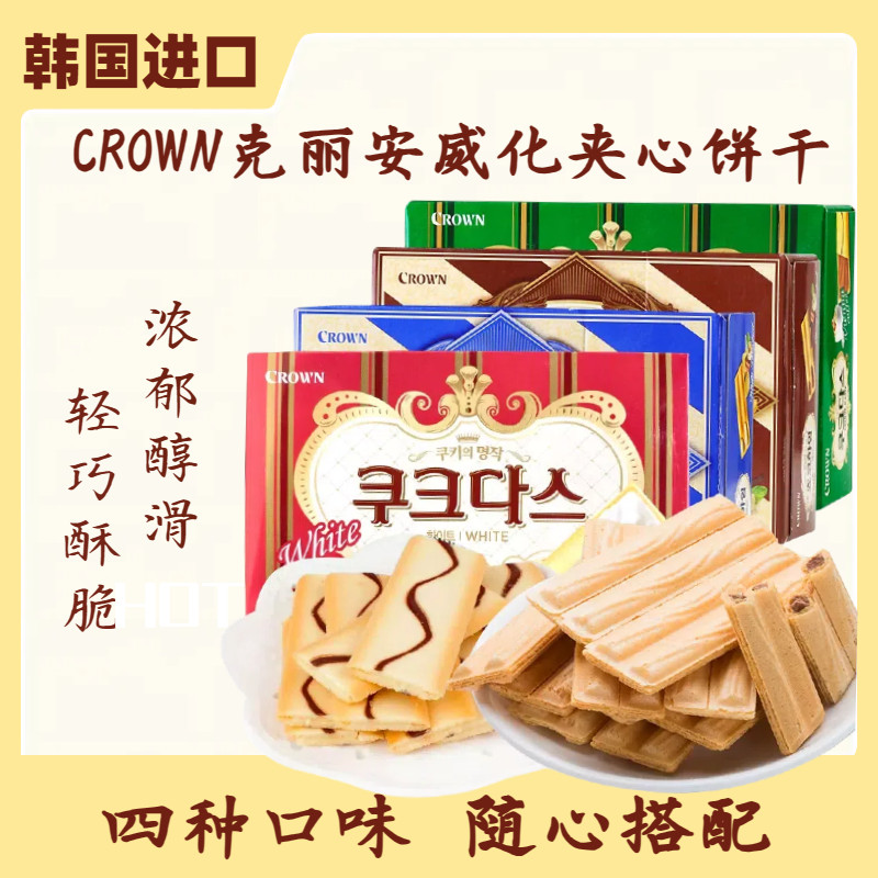 韓國進口CROWN剋麗安夾心餅幹咖啡味榛子巧克力韓國零食威化餅幹