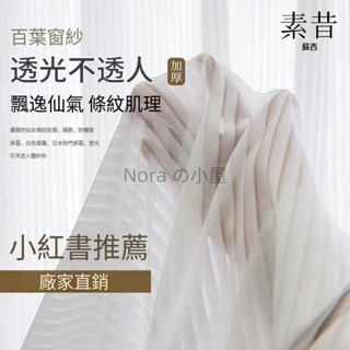 加厚豎百葉白紗窗簾 透光不透人窗紗紗簾 半遮光落地窗簾紗 臥室白紗簾雙層掛鉤打孔紗簾 飄窗陽臺客廳隔斷Nora の小屋