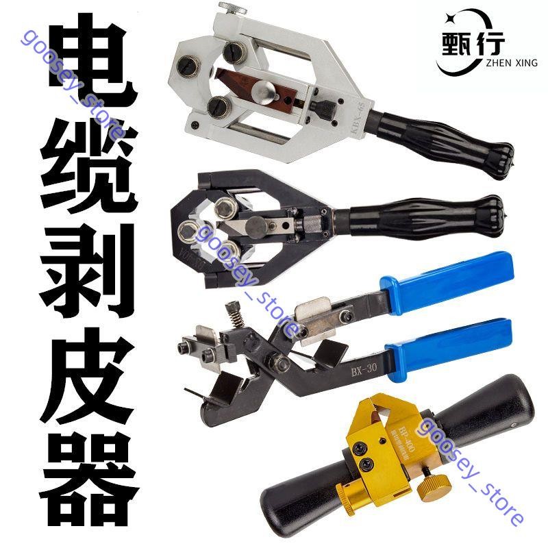可開發票電纜剝線鉗BX-30/50剝皮器BX-65/40A 10/35kv架空線旋切型剝皮刀
