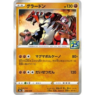 固拉多 006/028 - [S8a] 25週年黃金紀念 寶可夢 卡片 日版 日本直送