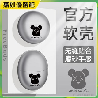 台灣免運 潮牌熊華為freebuds4e保護套6i軟殼2無線5i藍芽clip耳機3保護pro4耳機保護套 耳罩 耳帽 耳