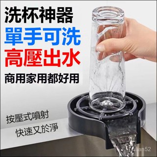 洗杯器 清洗噴頭高壓不鏽鋼全自動衝杯器 咖啡奶茶店洗瓶器洗杯器新款增高壓不銹鋼洗杯神器水槽家用商用吧臺酒吧洗杯子衝杯器