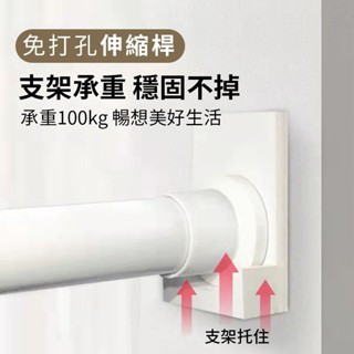 臺灣出貨 免打孔伸縮桿 窗簾桿 曬衣桿 臥室晾衣桿 伸縮收縮撐桿 浴簾桿 晾衣架單桿 陽臺橫桿 多尺寸伸縮桿 伸縮桿熱銷
