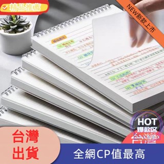 ⚡高CP值 臺灣出貨 上翻線圈本 B5加厚筆記本子 簡約大學生 A5考研橫線記事本 方格本 批發 超厚 筆記本 加厚記事