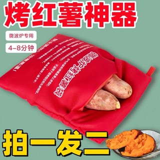 🔥熱賣ᴴᴼᵀ🔥【烤紅薯神器】微波爐專用烤地瓜土豆玉米鍋袋家用多功能幹烤番薯
