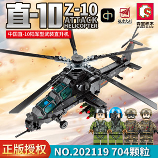 武裝直升機 森寶積木直-10B武裝直升機航天戰鬥機拼裝模型男生擺件玩具