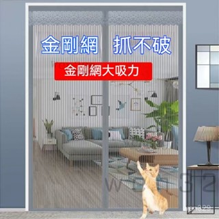 臺灣出貨24H防蚊門簾 全磁條門簾 金剛網防蚊門簾 魔術貼免打孔門簾 磁性自吸磁條側開加密紗網 防蠅蟲紗門 防蚊空調簾