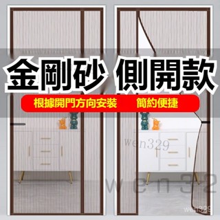 臺灣出貨金剛網防蚊門簾 全磁條門簾 側開門簾 魔術貼免打孔門簾 傢用磁性自吸磁條側開加密紗網 防蠅蟲紗門 防蚊空調簾金剛