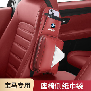 BMW寶馬 座椅側收納袋紙巾盒掛式 椅側掛袋 汽前排座椅側袋 汽車收納袋 x3 x4 x5 x6 3係 5係 車載紙巾袋