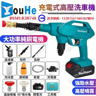 當天出貨⚡️BSMI免檢產品 牧田款 無線洗車機 高壓清洗機 高壓洗車機 電動水槍 牧田 高壓沖洗機 高壓水槍 洗車水槍