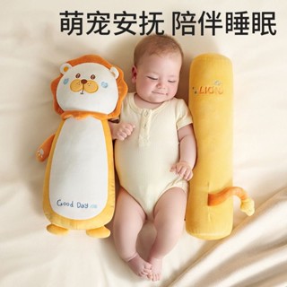 嬰兒安撫抱枕 安撫抱枕 嬰兒安撫枕寶寶側睡靠背枕檔枕防翻身驚跳壓枕抱枕新生兒哄睡神器安撫玩偶 防驚跳