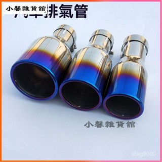 可開發票汽車排氣管改裝尾喉通用大口徑不銹鋼燒藍鈦黑色尾喉裝飾304不銹汽車雙管尾喉烤藍彎汽車排氣消音器煙道