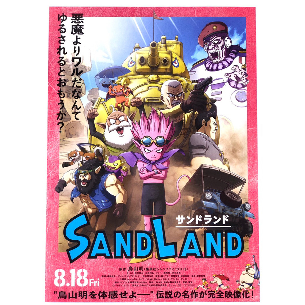 🇯🇵【日本宣傳單】沙漠大冒險 鳥山明 小海報 海報 電影 日版 B5 宣傳單 DM 電影海報 動畫 遊戲