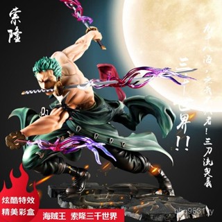 海賊王 三韆世界 大號 索隆 手辦 阿修羅三刀流戰鬥 模型 公仔 擺件禮物 模型 人偶禮物 交換禮物 逼真模型 人仔