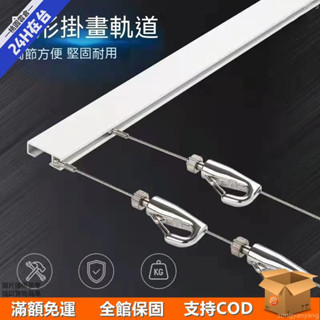 🛒桃園倉🛒掛畫器軌 道客廳掛 畫軌 畫展 鋼絲掛鉤 掛畫器⚡軌道客廳掛畫可移動 畫軌127