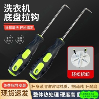 HL 波輪洗衣機專用 拉鈎洗衣機拆卸專用工具 底盤轉盤拔拉器螺絲刀扳手 L9