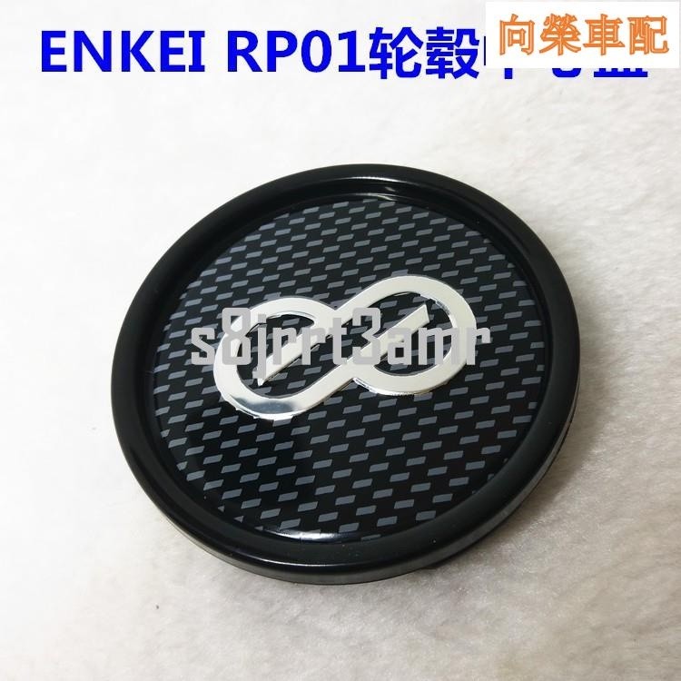 適用于改裝輪轂中心蓋 ENKEI RP01輪轂蓋 馬來西亞產輪轂軸頭蓋