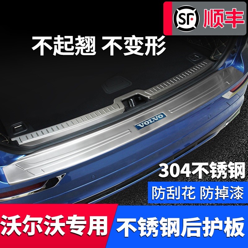 VOLVO 富豪 XC60 S90 XC90S60LV60后護板改裝件專用后備箱裝飾用品配件