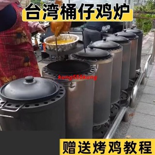 &&下殺 爆賣%%臺灣桶仔雞燒烤桶桶仔雞烤爐網紅柴火烤雞爐商用燜燒雞桶不銹鋼