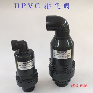 🍀UPVC排氣閥 進氣閥 PVC塑膠自動進排氣閥 螺紋連線自動空氣閥