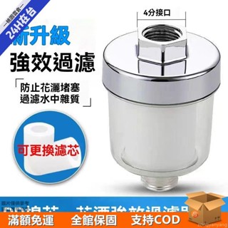 🛒桃園倉🛒沐浴過濾器 水龍頭過濾器 洗衣機過濾器 前置過濾器 沐浴淨水器 蓮蓬頭過濾器 除氯過濾器127