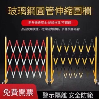 伸縮圍欄 柵欄 警示安全圍欄 施工圍籬 可移動護欄 隔離欄 交通柵欄 玻璃鋼絕緣圍欄 拒馬 工地圍欄avq1zna0ao