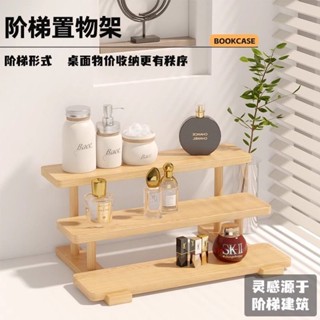 實木階梯化妝品收納飾品香水桌面手辦展示架多層置物架擺攤梯形 -FUJU生活
