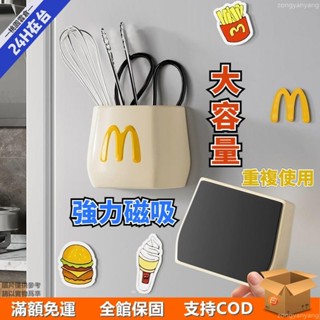 🛒桃園倉🛒麥噹噹 磁吸收納盒 口罩收納盒 冰箱磁吸 傢用桌麵可愛擺件 化妝127