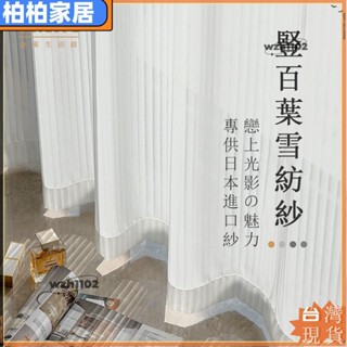 🎇臺灣出貨+發票🎉加厚豎百葉白紗 窗簾 透光不透人窗紗紗簾 白色遮光簾 飄窗陽臺客廳隔斷 半遮光落地窗簾紗 北歐隔間