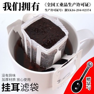 掛耳咖啡濾袋 掛耳濾袋 掛耳式咖啡濾紙 濾泡式咖啡袋 掛耳咖啡內袋 吊耳袋 手沖濾紙 咖啡過濾紙 掛耳式濾紙