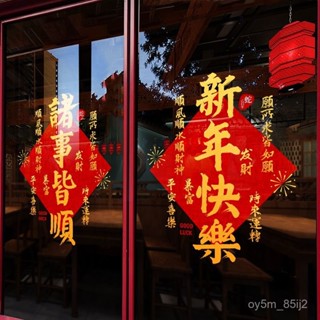 🔥新年貼紙 2025年蛇年裝飾 新年祝福語玻璃貼紙 店鋪春節過年門窗花貼 氛圍佈置 QW85