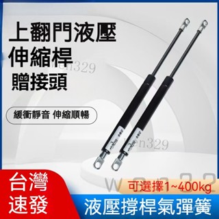 【贈接頭1-400kg可選】氣壓桿 液壓桿 液壓支撐杆 油壓桿 支撐桿 櫥櫃氣動杆 上翻門液壓桿 撐桿 油壓緩衝桿 頂竿