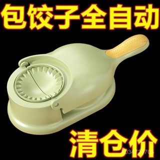 🔥限時熱銷🔥新款餃子器二閤一家用壓餃子皮包水麵皮餃子水餃模具餃子壓皮器