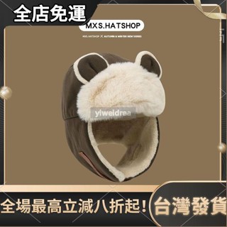 臺灣發貨 日係 防寒帽子 護耳帽 賞雪帽 衝鋒帽 保暖帽 日係冬天小熊耳朵雷鋒帽女可愛百搭加絨保暖滑雪帽騎行防風護耳帽