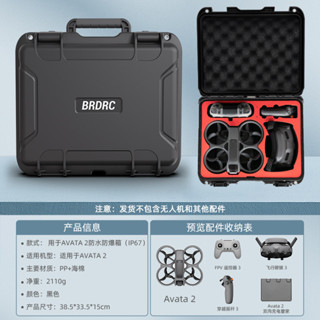 相容 DJI Avata2 防爆殼、IP67 FPV3 遙控器、便攜防水殼、無人機收納包配件