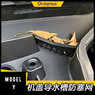 朵朵✌適用Tesla ModelY前備箱機蓋導水槽防塞網過濾罩model y改裝配件
