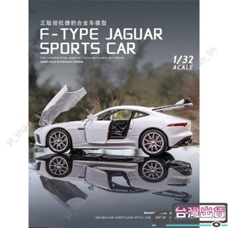 模擬 1:32 JAGUAR積架捷豹 F-TYPE 金屬合金車模 汽車模型 回力帶聲光開門 兒童玩具車裝飾擺