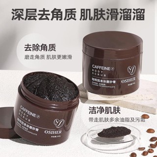 🔥熱賣ᴴᴼᵀ🔥 身體磨砂膏 咖啡身體磨砂膏 清潔去角質鷄皮改善粗糙滋潤保濕嫩白肌膚沐浴鹽