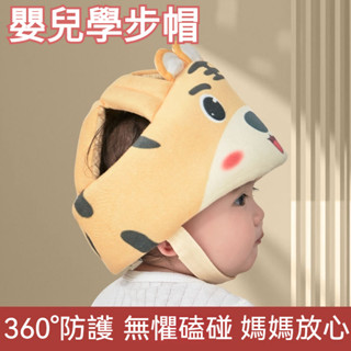 寶寶學步帽 防撞帽 防摔帽 爬行帽 嬰兒防撞帽 嬰兒安全帽 兒童安全帽 保護頭部 防撞頭盔 防撞枕 嬰兒學步帽 嬰兒帽子