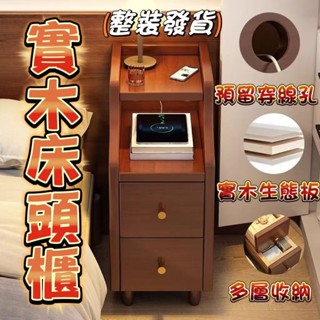 【批發價】✨免運出貨🎉床頭櫃 收納櫃 床邊櫃 窄櫃 邊櫃 沙發邊櫃 抽屜櫃 夾縫櫃 實木生態闆 迷你櫃 置物櫃 現代風