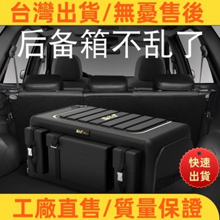 【好貨超夯】汽車後備箱收納箱車用儲物箱車內尾箱置物整理箱盒摺疊多功能箱子