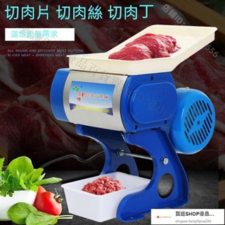 統編君子蘭切肉灬機商用電動切片機 切丶肉片機 肉絲絞肉機 不銹鋼小型機 傢用絞肉機 商用絞肉機多功能不銹鋼電動